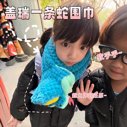 疯狂的动物城立体围巾盖瑞造型