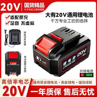 大有款20V锂电池5733电扳手5401电锤2903角磨机/5408电钻电池充电