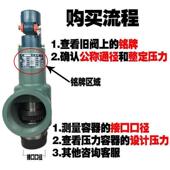 防爆泄压阀A28W 富羽安全阀A28H 16锅炉储气罐蒸汽可调弹簧式 16T