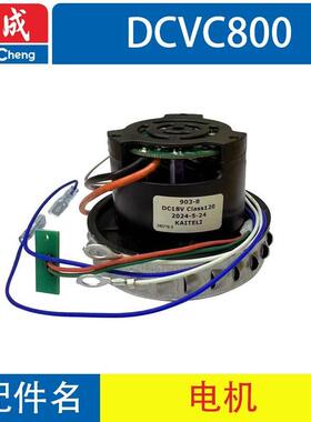 东成DCVC800锂电干湿两用吸尘器软管组件海帕电机原厂配件