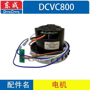 东成DCVC800锂电干湿两用吸尘器软管组件海帕电机原厂配件