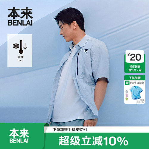 本来BENLAI男士凉感短袖衬衫机能风宽松衬衣2026夏新款BRL260011
