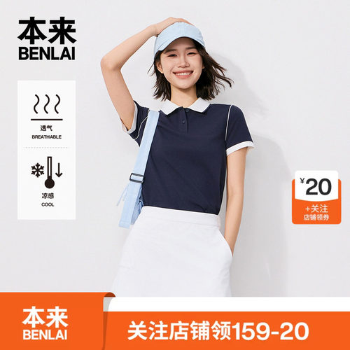 本来BENLAI女士凉感撞色翻领polo衫运动T恤2026秋季新款BNT460023 - 封面