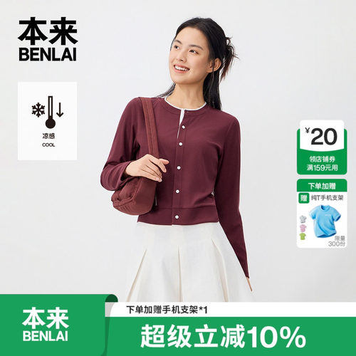 本来BENLAI女士凉感撞色圆领针织开衫外套2026秋季新款BNT160015