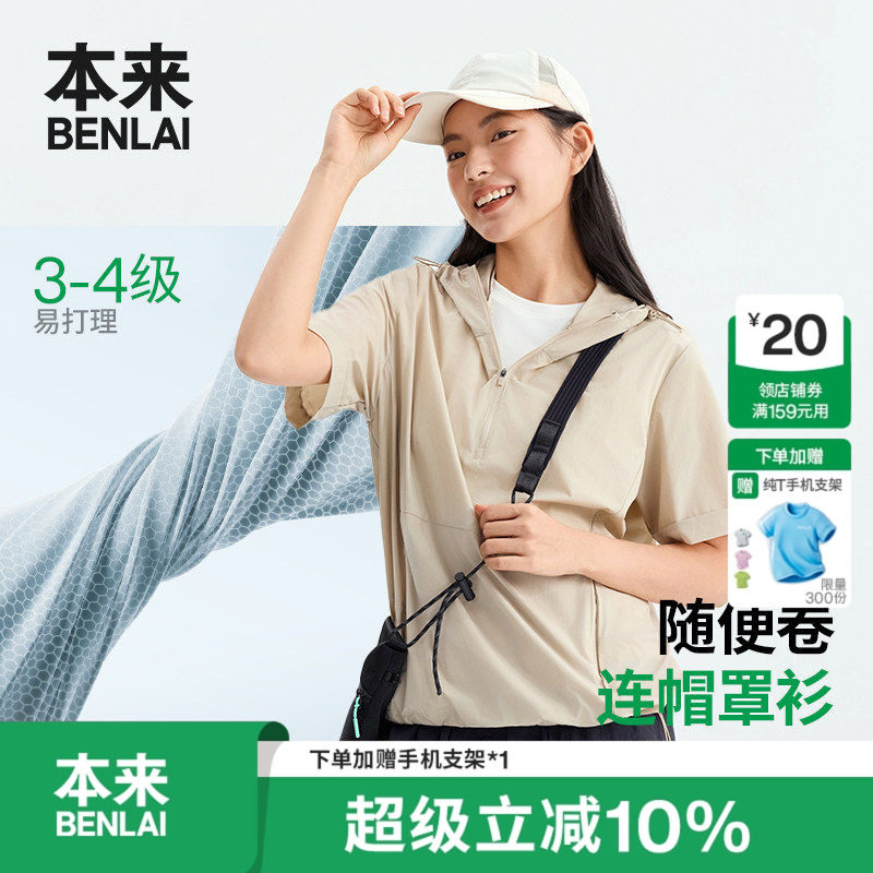 本来BENLAI女士连帽短袖衬衫宽松运动罩衫2026夏季新款BNT260004