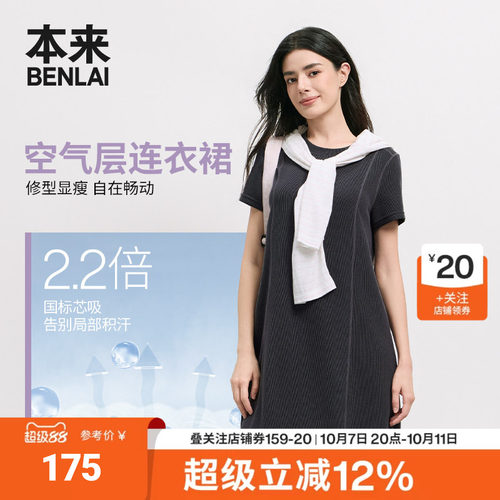 本来BENLAI女士云感柔短袖连衣裙修身T恤裙2026秋季新款BNM760014
