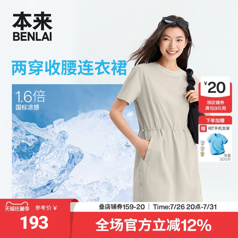 本来BENLAI女士凉感短袖连衣裙宽松T恤裙子2026夏季新款BNM760009