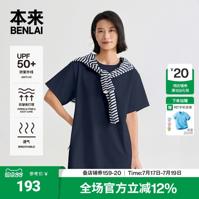 本来BENLAI女士抗皱防晒短袖T恤裙圆领连衣裙2026夏新款BNR760002
