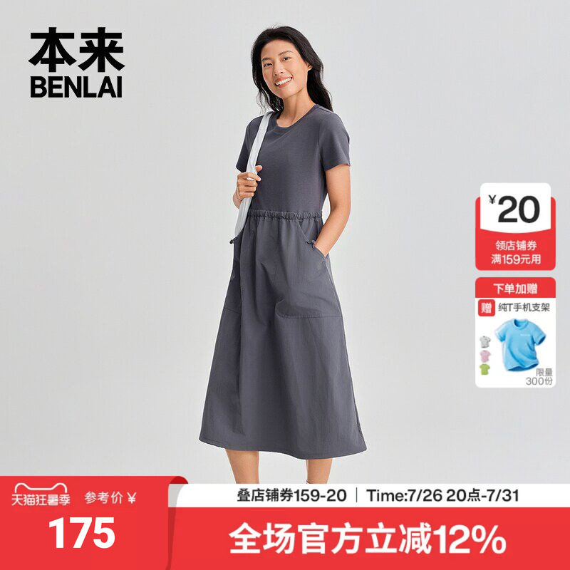 本来BENLAI女士短袖拼接连衣裙修身收腰裙子2026夏新款BNM760006