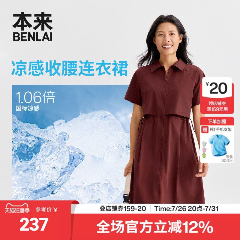 本来BENLAI女士凉感翻领连衣裙短袖拉链裙子2026夏新款BNM760003