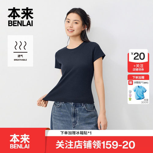 本来BENLAI女士华夫格短袖T恤正肩修身上衣2026秋季新款BNT460024