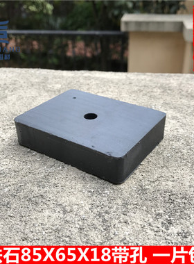 铁氧体普磁黑色方块磁铁吸铁石F85X65X18 除铁器 带孔8mm一片包邮