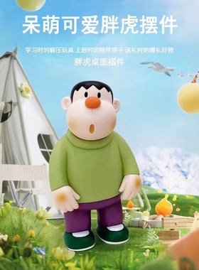 歪头胖虎手办卡通动漫桌面摆件男女送人生日礼物玩偶玩具家居摆件