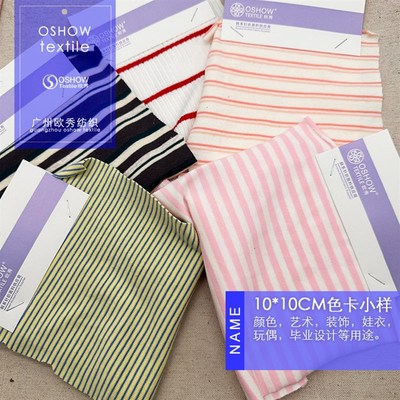 10*10CM针织面料小样布料色卡集合随机10款设计装饰艺术娃衣玩偶