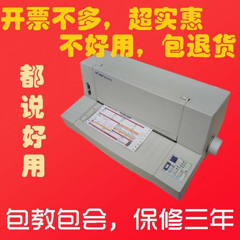 实达STAR2470NX600平推式24针营改增税票发货单出库单针式打印机