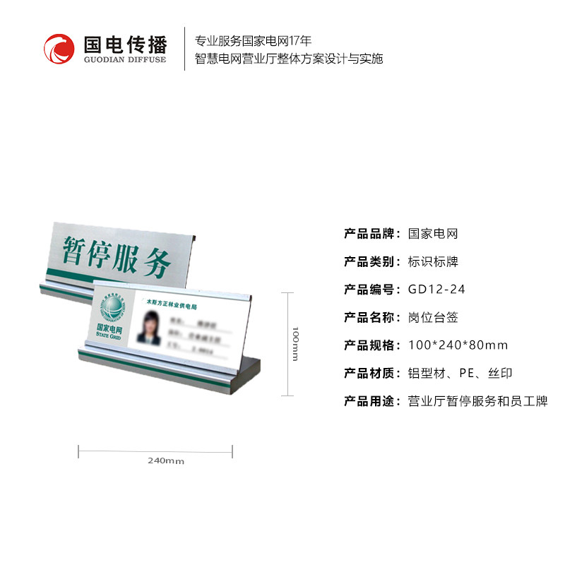 国家电网岗位桌牌铝挤型材料网版印刷桌牌供电所营业场所岗位牌人