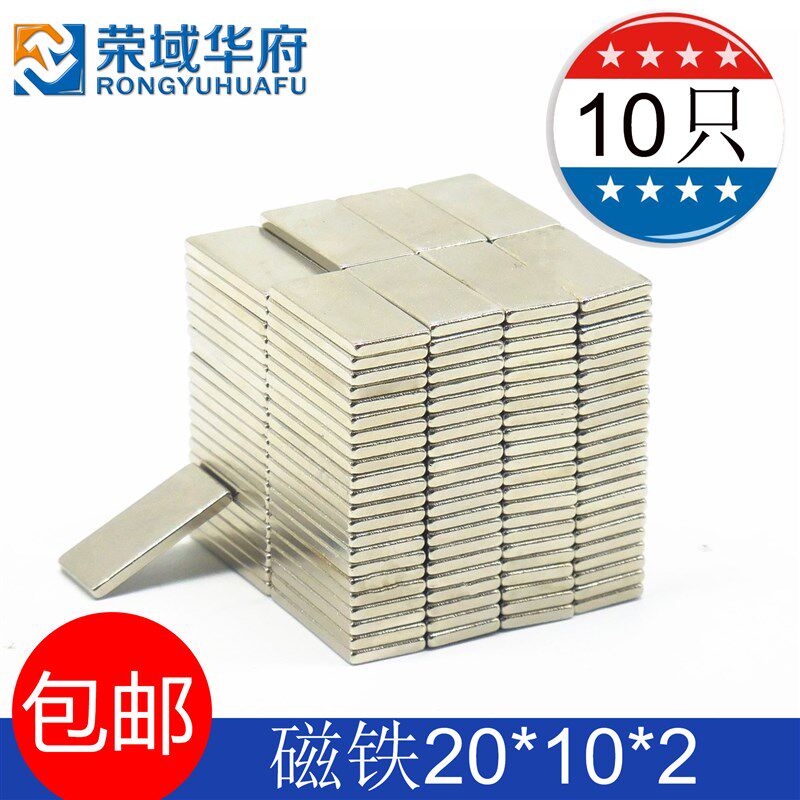 磁铁强磁贴片长方形20*10*2mm强力吸铁石磁片20x10x2钕磁钢小磁石