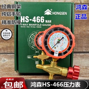 鸿森加液表单表阀R12R22R134等雪种压力表阀加氟表空调高低压表