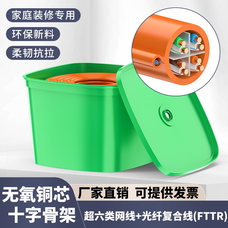 光网复合线超六类网线+光纤复合线整箱家装预埋线家用专用线FTTR