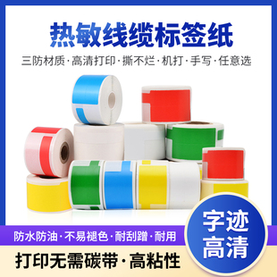 40通信设备机 普贴理念标签机打印纸刀型P型线缆标签条码 纸25