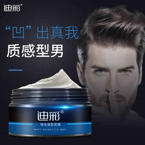 迪彩哑光造型发蜡80g持久造型魅力十足随便你随你变发胶男女原厂