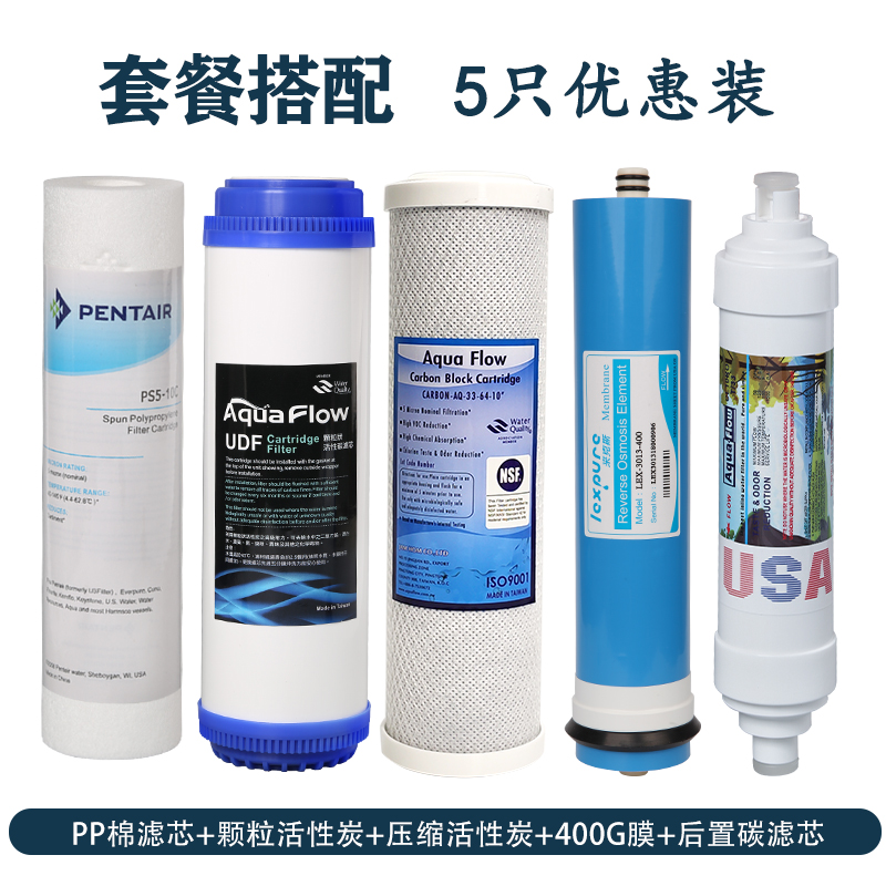 家用ro反渗透净水器滤芯五级套装10寸pp棉滤芯ro膜通用活性碳滤芯