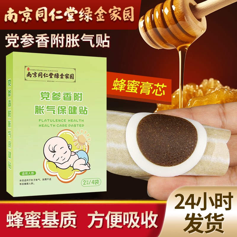 婴儿胀气贴新生儿肠绞痛肠胀气婴儿腹胀排气宝宝二月闹神器肚脐贴