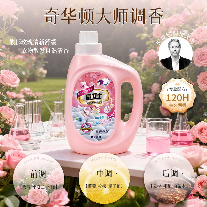 威卫士香氛洗衣液除菌除螨洁净机洗手洗衣物香水持久留香家庭专用,洗护清洁剂/卫生巾/纸/香薰,常规洗衣液,淘宝优惠券,粉丝福利购,淘宝优惠卷