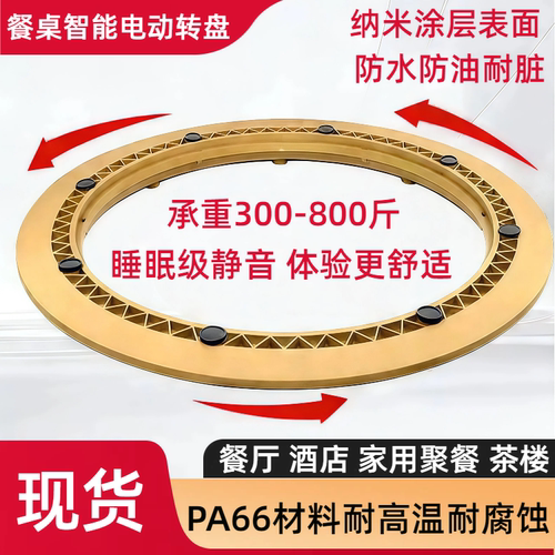 圆餐桌自动转盘器酒店家用钢化玻璃岩板大理石木桌静音旋转盘底座