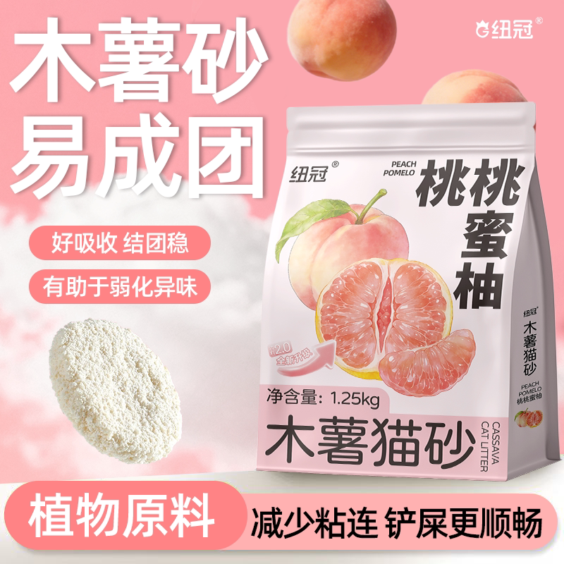 纽冠木薯猫砂桃桃蜜柚遇水释香