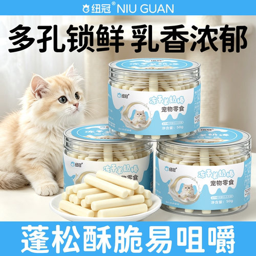 猫咪冻干羊奶棒奶酪棒营养猫草零食磨牙洁齿成幼猫饼干零食