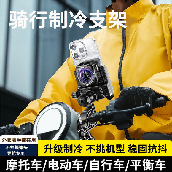 外送骑手手机散热支架半导体制冷散热背夹骑行手机散热器支架