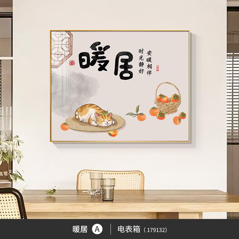 暖居电表箱装饰画免打孔新中式客厅遮挡配电箱电闸开关弱电箱挂画