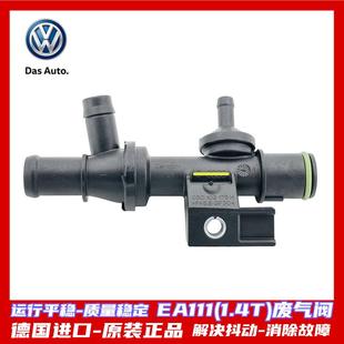 1.4T废气阀原厂 大众朗逸新帕萨特波罗宝来途安途观速腾迈腾明锐