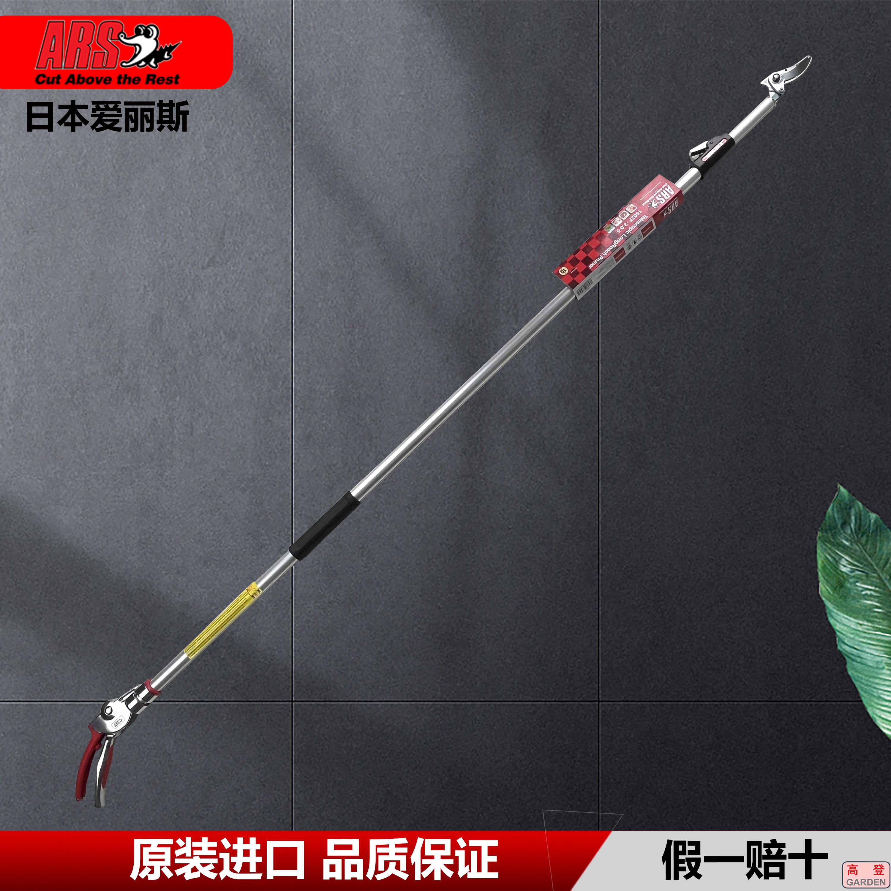 日本爱丽斯高枝剪ARS160/180ZF可伸缩3米采果剪高空园艺剪修枝剪