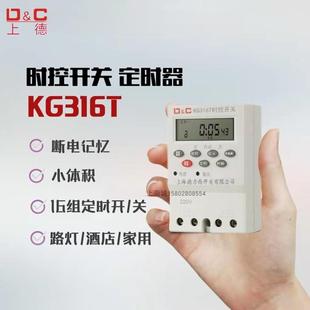 小型微电脑时控开关220V定时器KG316T家用时间控制 上德