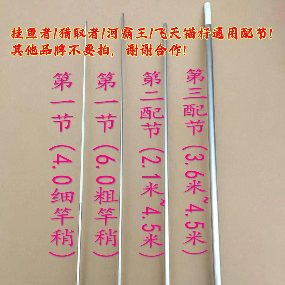 挂鱼者猎取者河霸王通用可视锚杆配节超远投钓竿锚杆配件竿稍大把