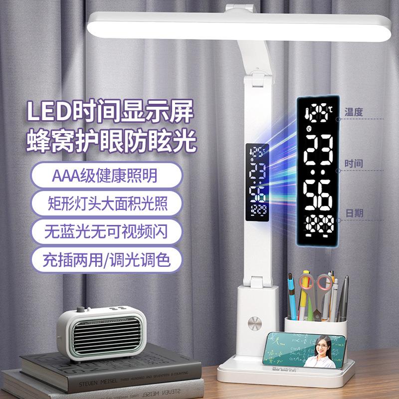 宿舍学生专用台灯护眼学习灯led保视力时钟灯智能续航折叠桌面灯