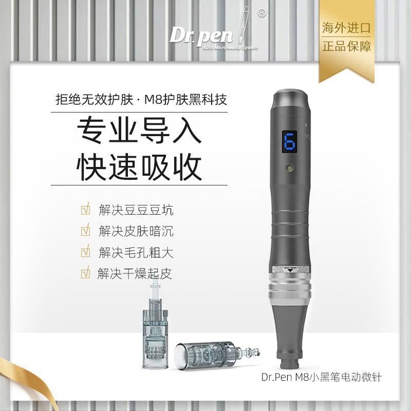 韩国M8小黑笔电动微针Dr.Pen纳米微晶导入仪MTS中胚自打水光家用