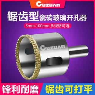 固钻瓷砖玻璃开孔器钻孔打孔锯齿大理石石材电钻金刚石取孔钻头