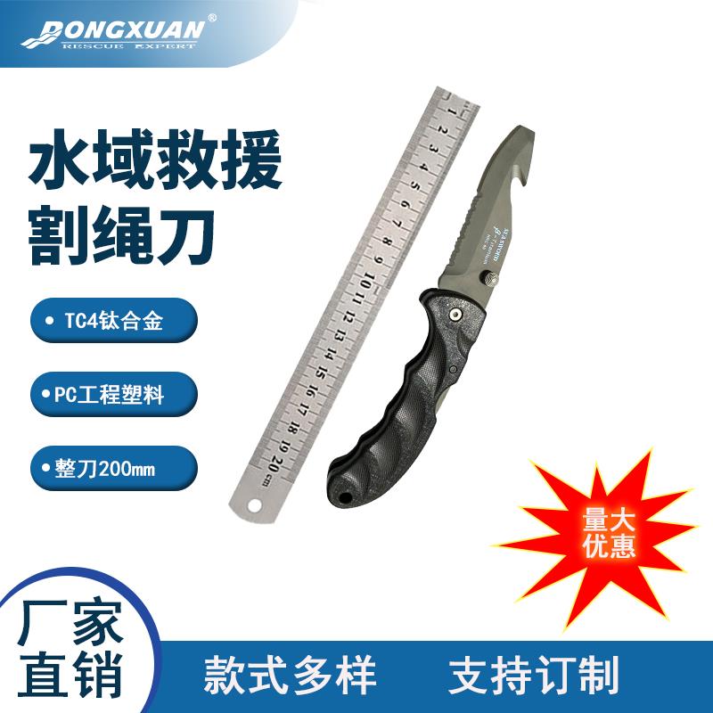 东煊可折叠水域救援潜水刀钛合金户外逃生救生专用割绳器