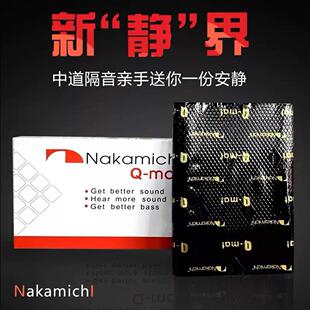 全车降噪隔音 日本中道汽车隔音材料丁基胶止震板四门底盘四轮改装