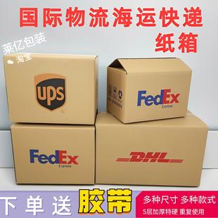书加厚加硬大号打包箱子 国际物流搬家纸箱海外运输联邦Fedexdhl装