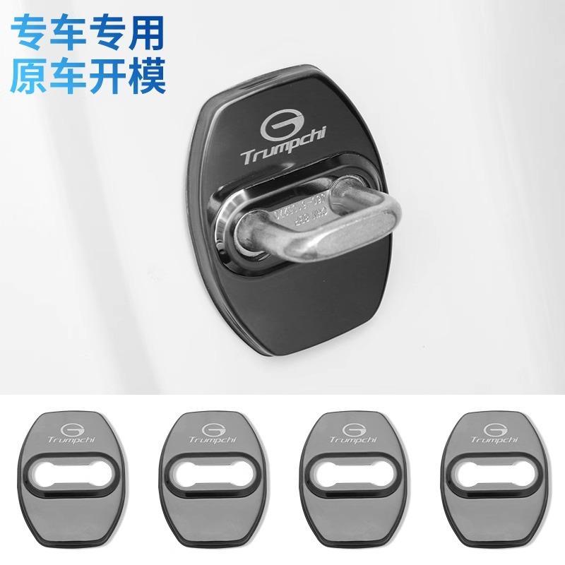 适用传祺ES9 GS8影豹GS4影酷GS3汽车门锁保护盖扣改装饰配件用品