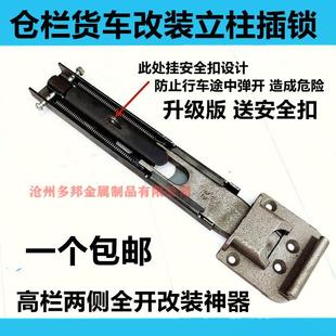 配件栏板中柱插锁 汽车仓栏车厢改装 站栓柱高栏货车活动立柱加厚
