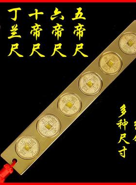 老神仙 五帝钱尺 铜六帝尺帝师 纯铜风水挂件 十帝尺鲁班尺 包邮