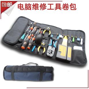 电脑维修工具套装 机螺丝刀 笔记本清洁工具包组合 网络机房维护装