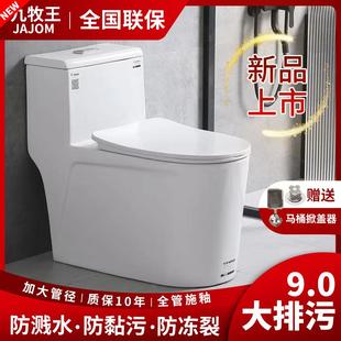 家用抽水马桶超漩虹吸式 新款 坐便器大口径小户型防臭防溅座便坐厕