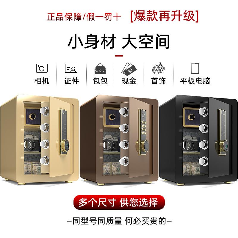 险保险家用小型智能防盗全钢保柜迷你入墙指密码保管箱纹45173箱c
