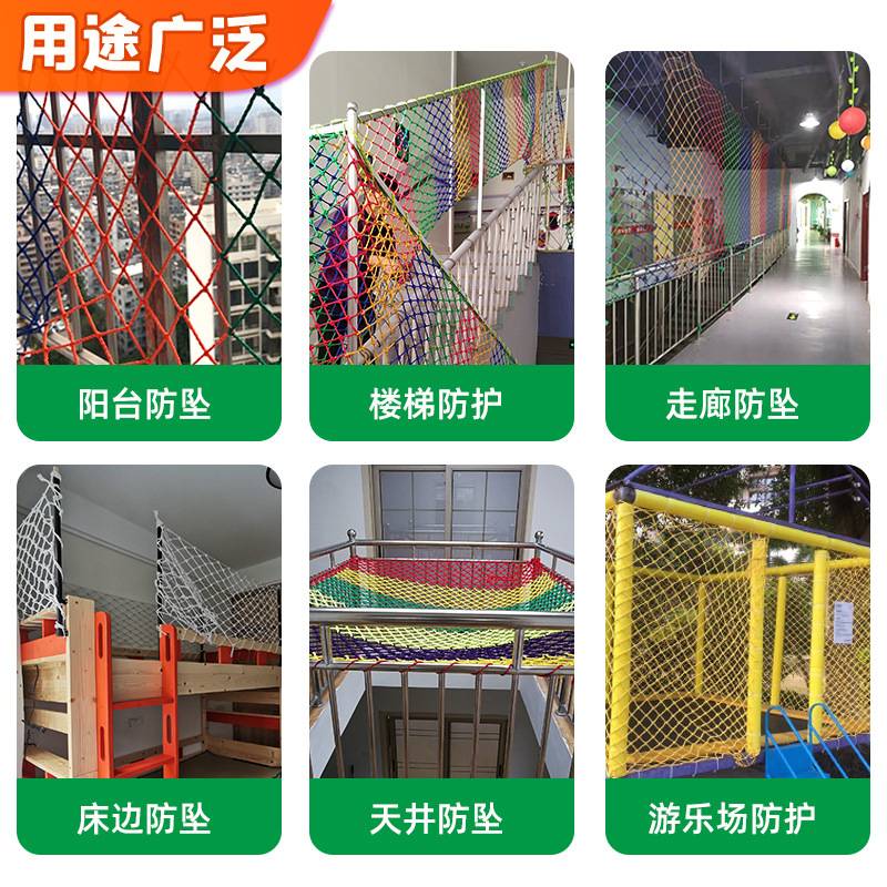 彩色安全网阳台天井防坠楼梯防护网防坠网幼儿园护栏防摔尼龙网绳
